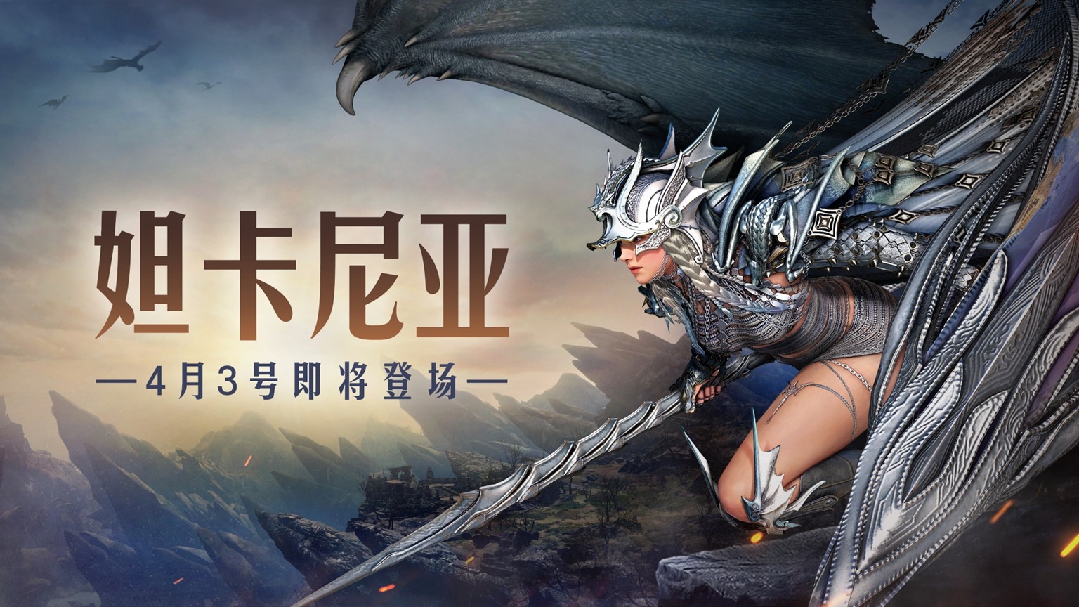 龙之化身即将降临黑沙，永冬之山解禁！