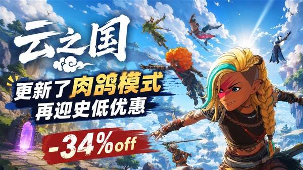 《云之国》肉鸽模式首战记录