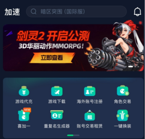 《剑灵2》重复名生成器，免费加速器解决网络问题卡顿掉线闪退