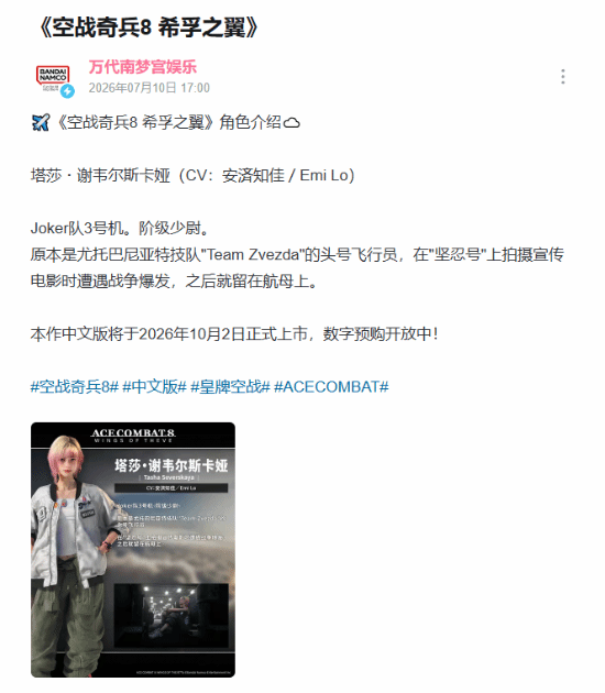《皇牌空战8》粉毛新老婆情报!太美丽