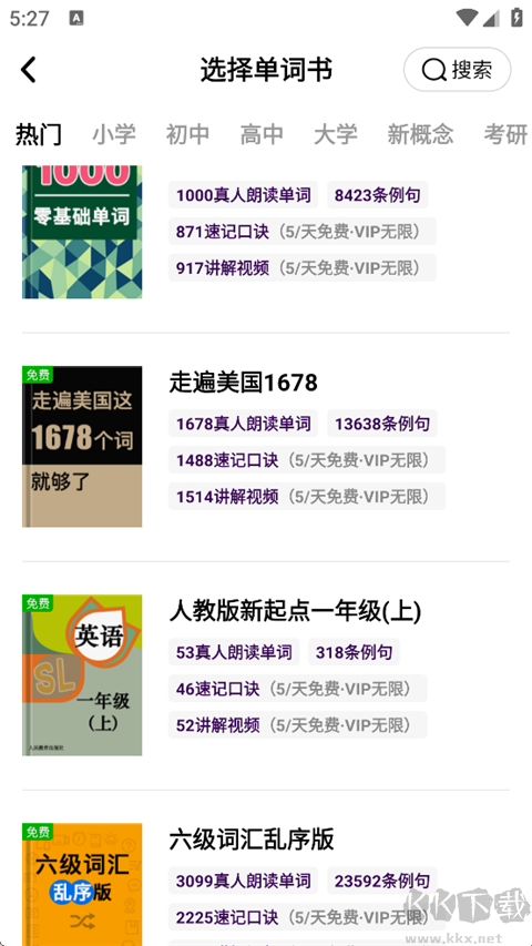 傻瓜英语