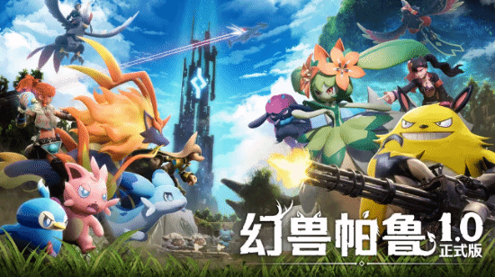 感谢中国玩家！《幻兽帕鲁》1.0正式版确认不会涨价