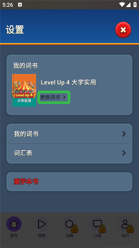 傻瓜英语