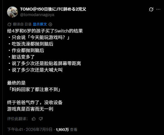 日本父亲没收Switch：怒斥游戏百害无一利 网友吵翻