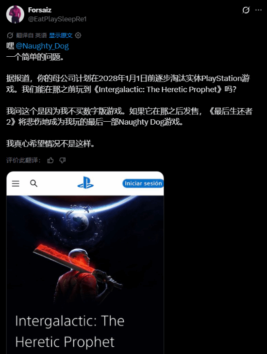 玩家喊话索尼：顽皮狗新作没有实体盘我就不买了！
