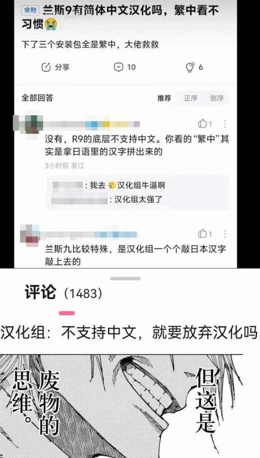 日语拼成中文!老汉化组太硬核登热搜