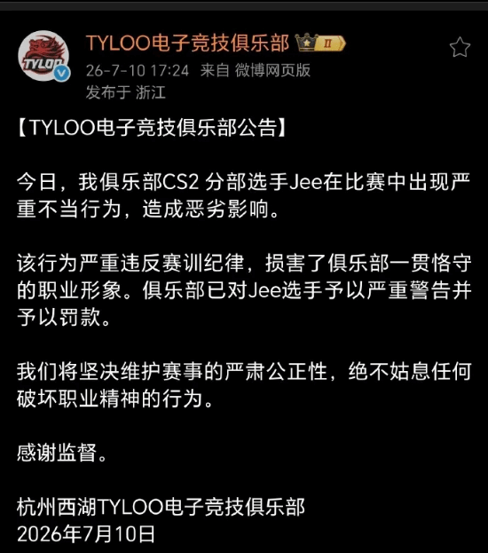 CS2选手当众掏裤子遭重罚登热搜 网友:表演型人格