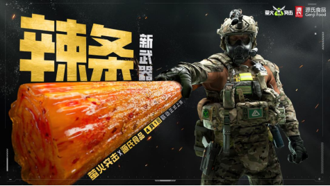 《萤火突击》联动源氏食品,新武器辣条来袭!