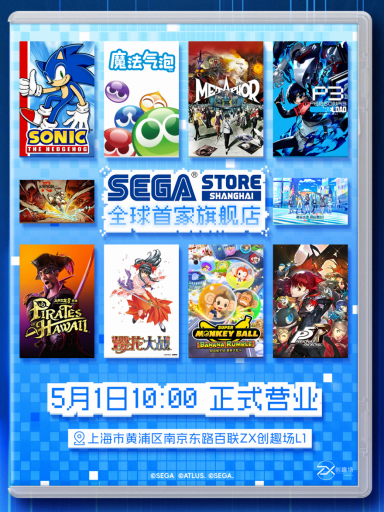 SEGA全球首家旗舰店5月1日登陆上海!全明星IP盛大启幕