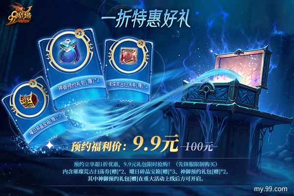 《魔域》解锁预约豪礼,亡灵巫师新技能,全新灵兽即将上线!