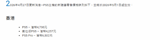 PS5 Pro涨疯了!港版官方授权店标价7999港币