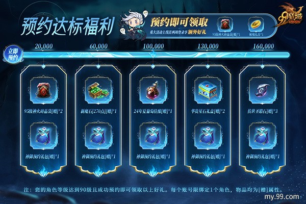 《魔域》解锁预约豪礼,亡灵巫师新技能,全新灵兽即将上线!