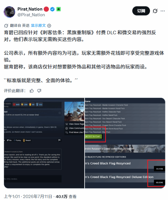 育碧回应《黑旗RE》内购引玩家不满:拆开卖是原罪