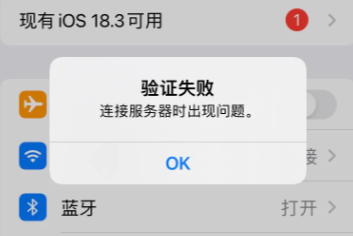 苹果账户验证失败无法连接服务器怎么办 Apple账户验证一直弹解决方法
