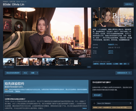 米哈游新作《BSide: Olivia Lin》获