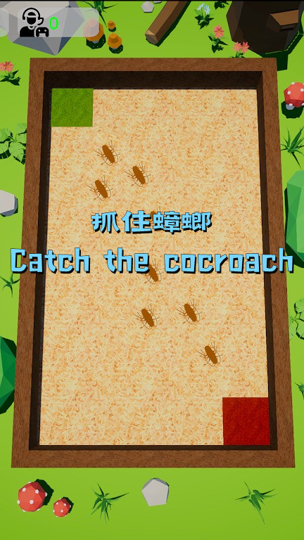 抓住蟑螂