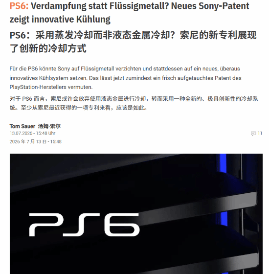 曝PS6或将取消液金散热 PS5用液金吃大亏