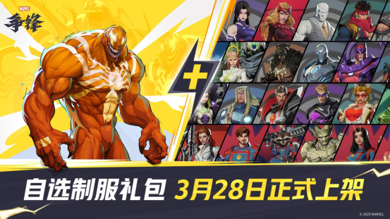 《漫威争锋》「自选制服礼包」震撼上架！月光骑士与黑豹全新外观加入游戏！