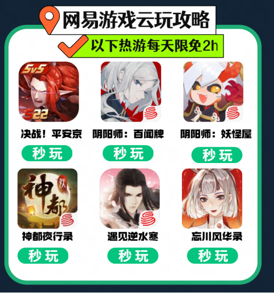 网易云游戏推出福利活动：网易游戏全家桶限免2小时及2GB移动流量！