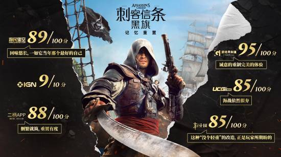 《黑旗RE》感谢中国媒体!晒出重磅宣传图 品质获盛赞