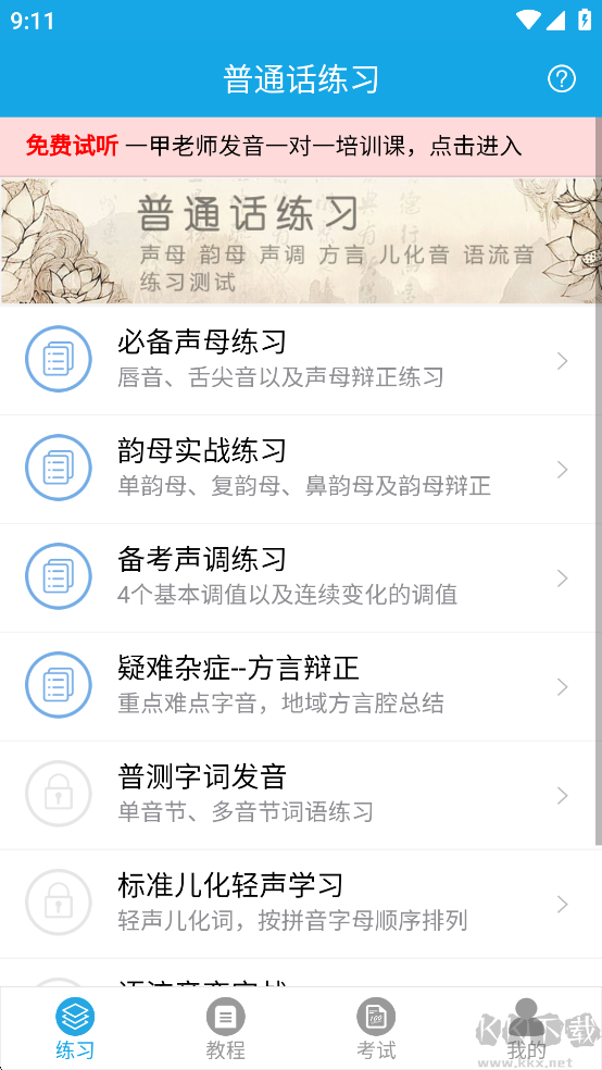 学好普通话