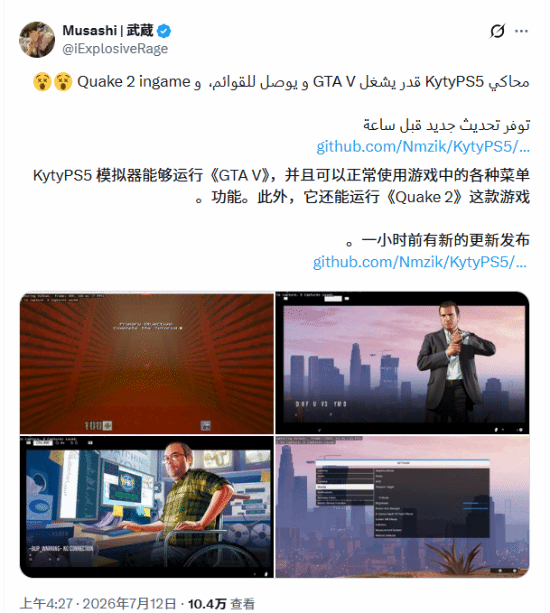PS5模拟器成功运行《三男一狗》!更新进展超快