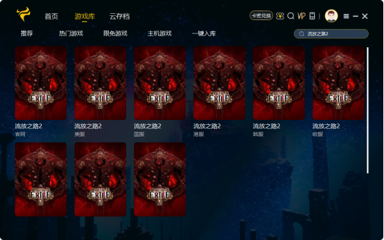 《流放之路2》国际服/Steam服加速器推荐:免费加速器哪家强?