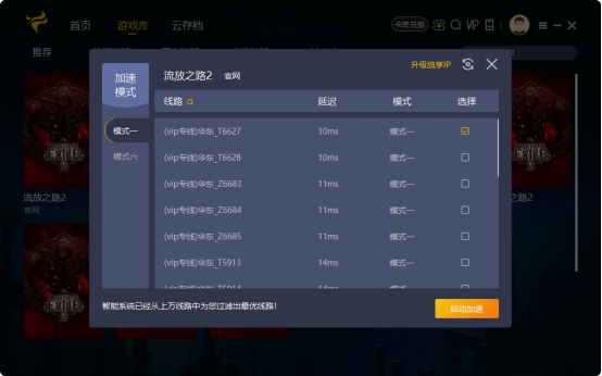 《流放之路2》国际服/Steam服加速器推荐:免费加速器哪家强?