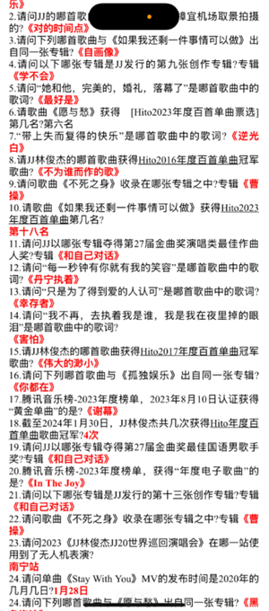林俊杰jj20抢票答题最新题库 林俊杰jj20抢票答题有时间限制吗
