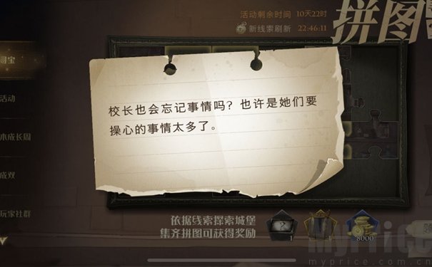 哈利波特魔法觉醒校长也会忘记在哪 校长也会忘记拼图位置介绍