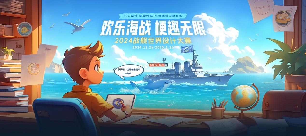 圣诞有礼梗趣无限 《战舰世界》让创意扬帆起航