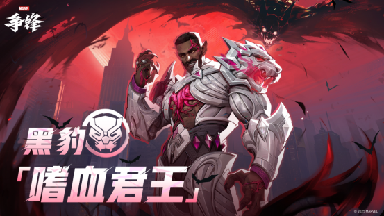 《漫威争锋》「自选制服礼包」震撼上架！月光骑士与黑豹全新外观加入游戏！