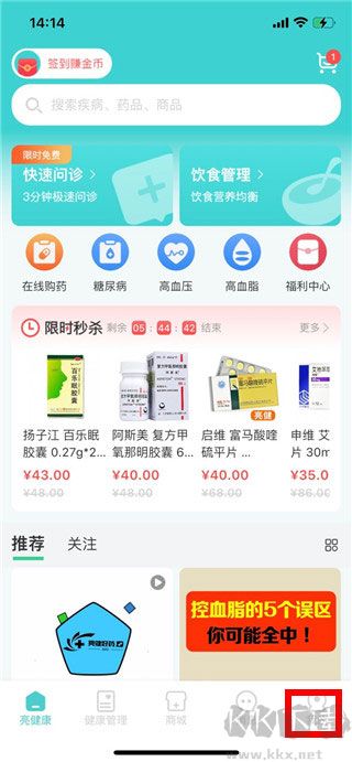 亮健康