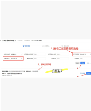 电子税务局红冲发票操作流程 电子税务局红冲发票后税费会自动退么 电子税务局红冲发票操作流程 电子税务局红冲发票后税费会自动退么