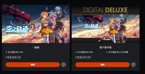 《空之轨迹 the 2nd》官宣PS5预购开启!标准版468港币