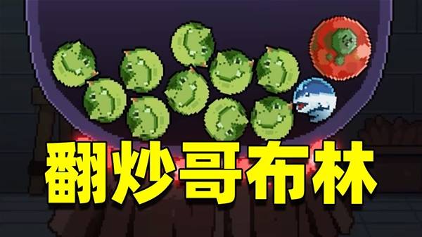 《旧日铁锅炖主理人》铁锅版幸运房东试玩