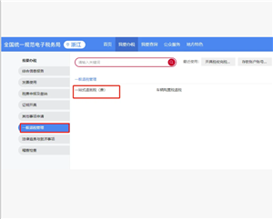 电子税务局红冲发票操作流程 电子税务局红冲发票后税费会自动退么 电子税务局红冲发票操作流程 电子税务局红冲发票后税费会自动退么