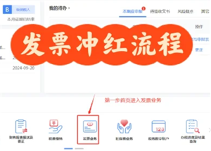 电子税务局红冲发票操作流程 电子税务局红冲发票后税费会自动退么 电子税务局红冲发票操作流程 电子税务局红冲发票后税费会自动退么