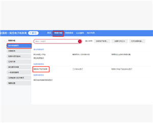 电子税务局红冲发票操作流程 电子税务局红冲发票后税费会自动退么 电子税务局红冲发票操作流程 电子税务局红冲发票后税费会自动退么