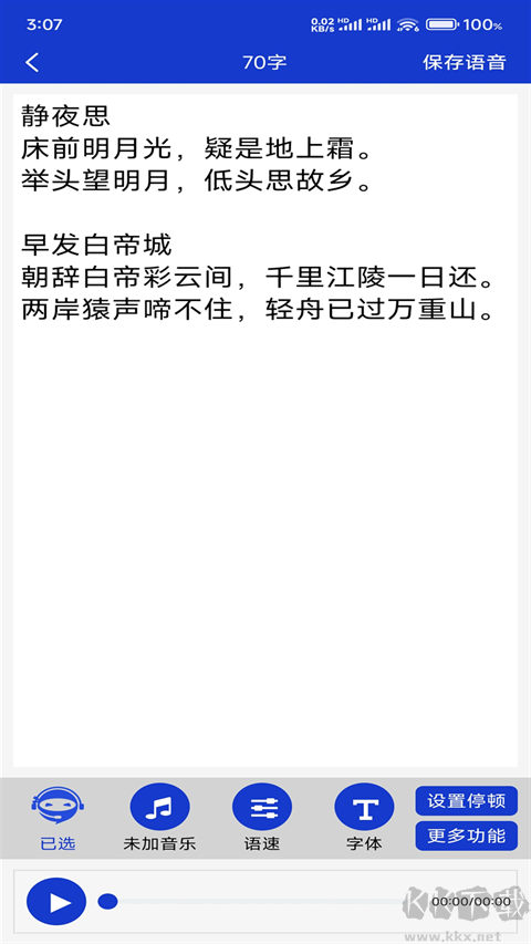 免费文字转语音