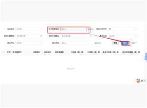 电子税务局红冲发票操作流程 电子税务局红冲发票后税费会自动退么 电子税务局红冲发票操作流程 电子税务局红冲发票后税费会自动退么