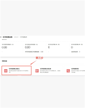 电子税务局红冲发票操作流程 电子税务局红冲发票后税费会自动退么 电子税务局红冲发票操作流程 电子税务局红冲发票后税费会自动退么