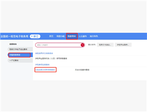 电子税务局红冲发票操作流程 电子税务局红冲发票后税费会自动退么 电子税务局红冲发票操作流程 电子税务局红冲发票后税费会自动退么