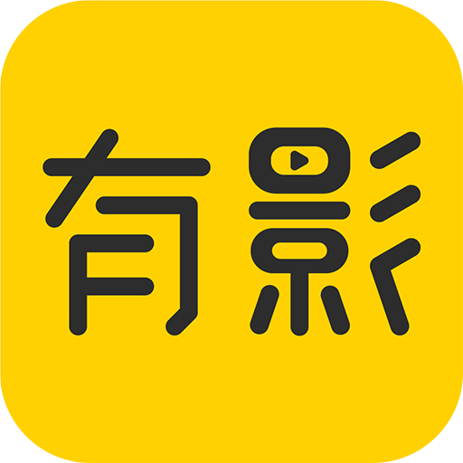 有影app安卓版
