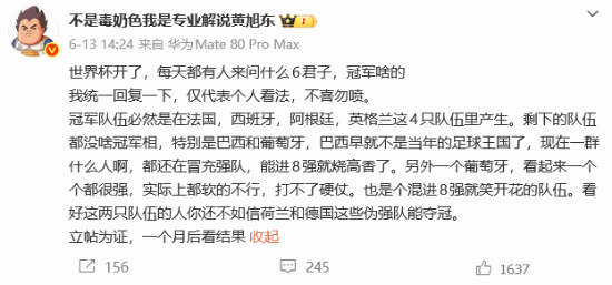 黄旭东神威!狂吹法国英格兰结果全淘汰 奶谁谁死