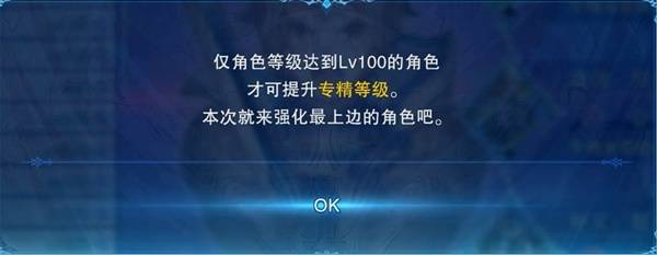 《碧蓝幻想Relink无尽黄昏》专精天赋解析 专精天赋是什么