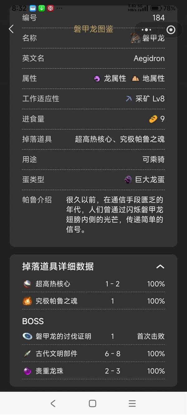 《幻兽帕鲁》正式版究极帕鲁之魂刷取方法