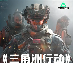 三角洲行动怎么切换模式 三角洲行动切换模式另一个模式存档会怎么样