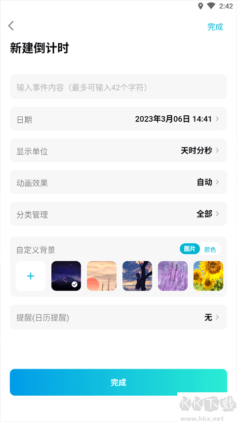 一古倒计时