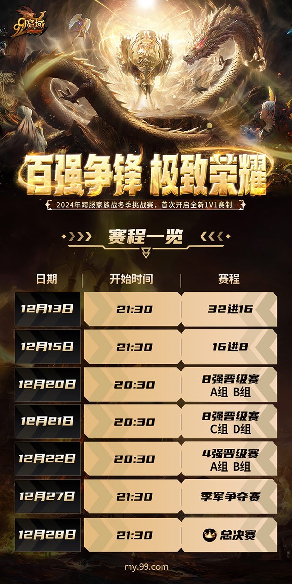 《魔域》冬季赛家族长专访:家族重组仍晋级!霸气喊话实力是底气!